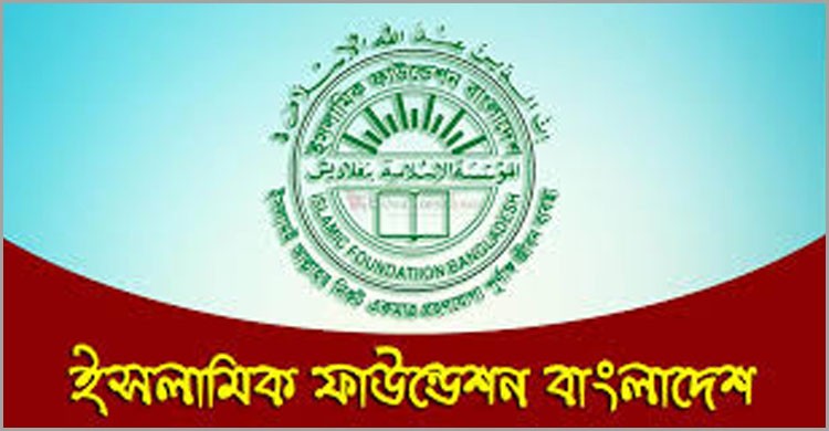 সারা দেশে একই পদ্ধতিতে তারাবিহ নামাজ পড়ার আহ্বান ইসলামিক ফাউন্ডেশনের সারা দেশে একই পদ্ধতিতে তারাবিহ নামাজ পড়ার আহ্বান ইসলামিক ফাউন্ডেশনের